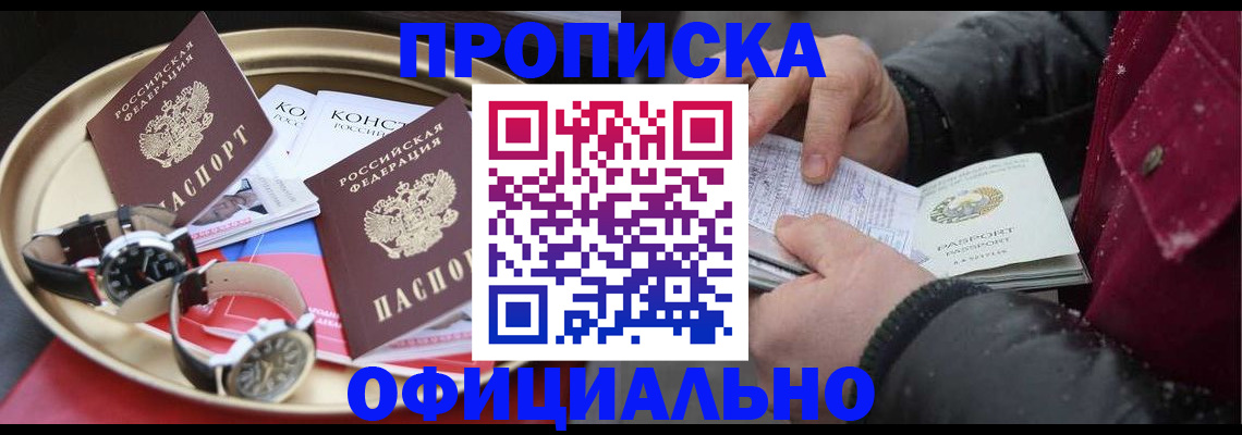 временная регистрация законно в Светлограде