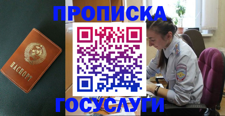 временная регистрация для школы в Светлограде